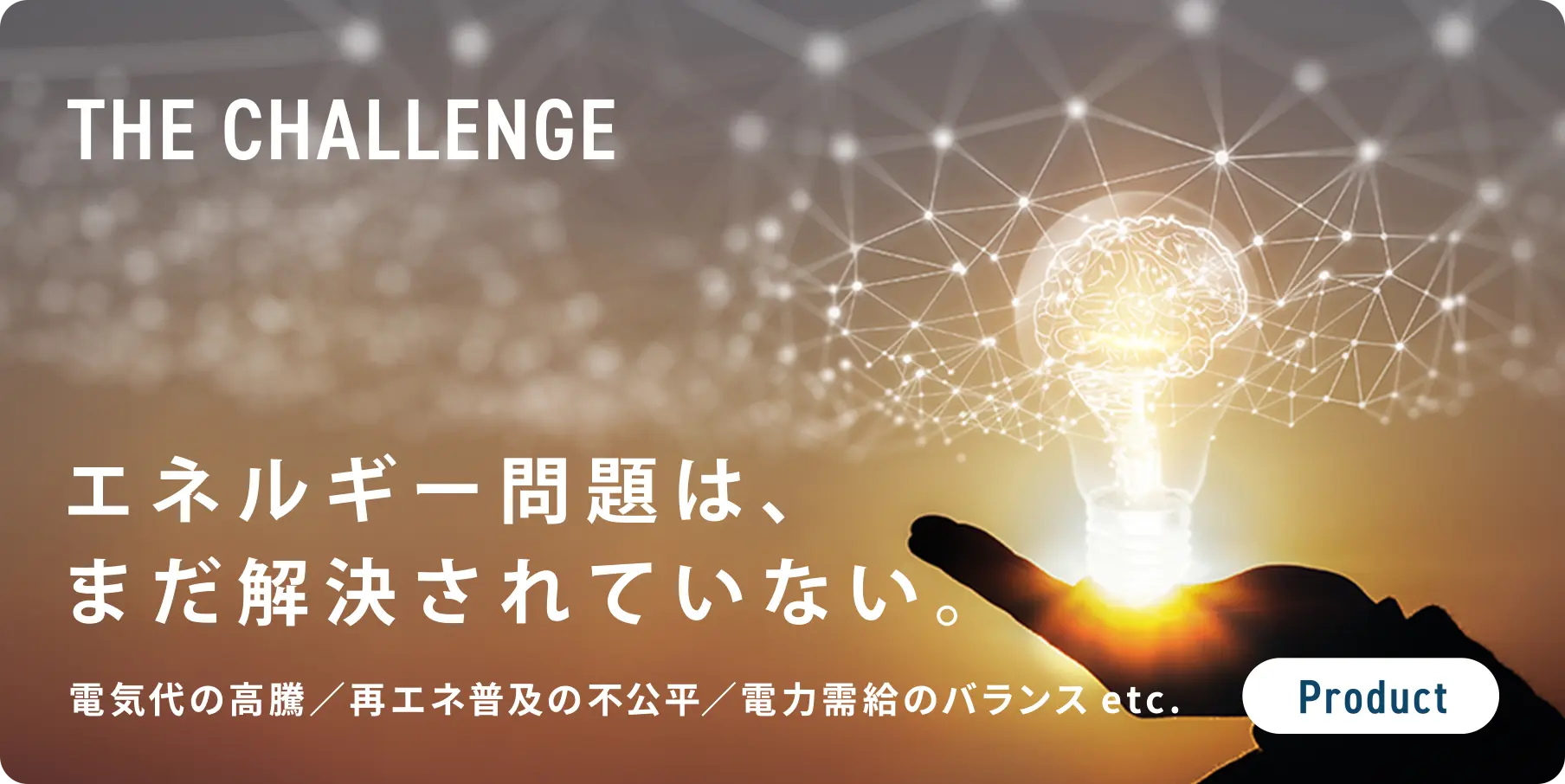 ENELEAGE Zero 製品紹介